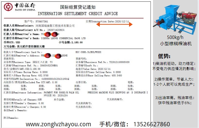 小型棕櫚榨油機